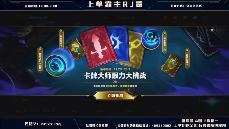 【2021-11-29 19点场】心星丶RJ：全网最强整活上单