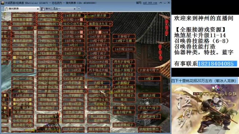 【2021-11-30 22点场】炫石神州：神州：大话西游2经典版资源直播~