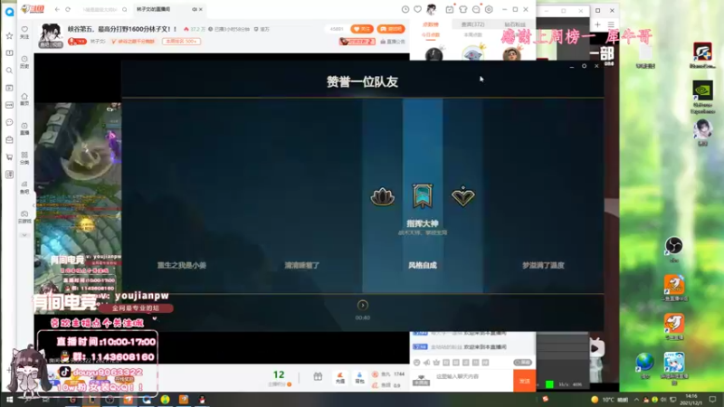 【2021-12-01 14点场】林子文i：峡谷第五，最高分打野1600分林子文！！