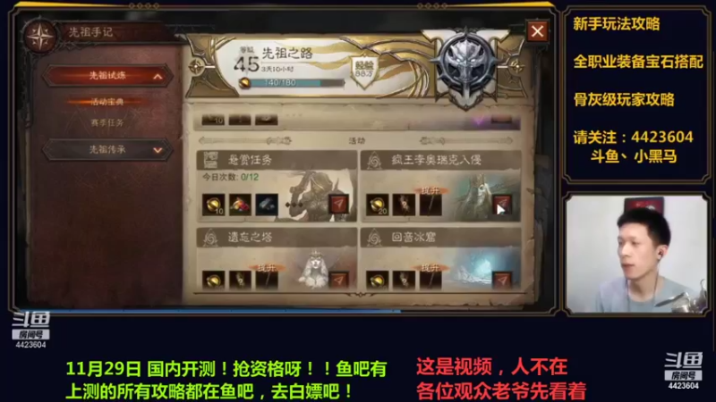 【2021-11-24 01点场】渝万丶小黑马：29号国服内测来看攻略