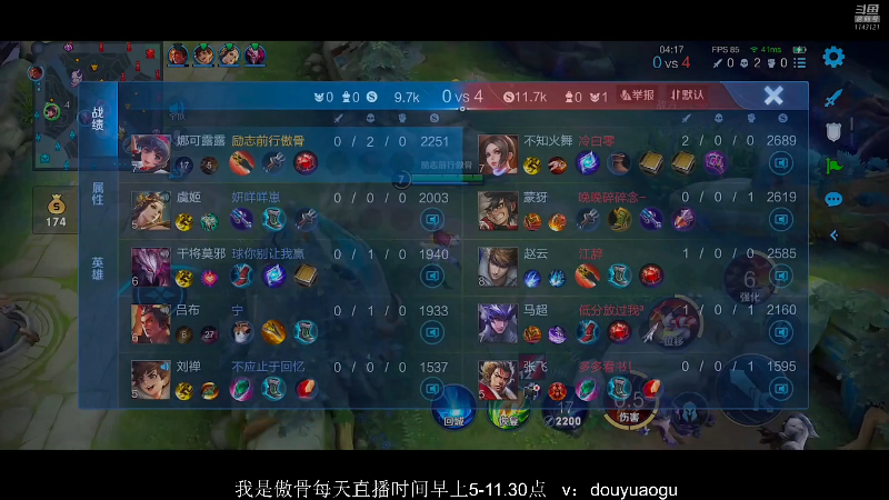 我在斗鱼看不可一世杀手直播王者荣耀