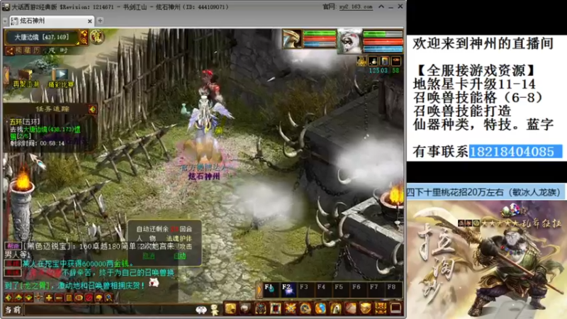 【2021-11-30 20点场】炫石神州：神州：大话西游2经典版资源直播~