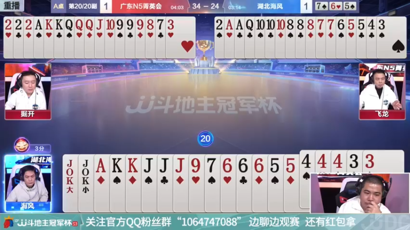 【2021-12-01 05点场】JJ斗地主官方：冠军杯总决赛B组N5菁英会4:1湖北海风