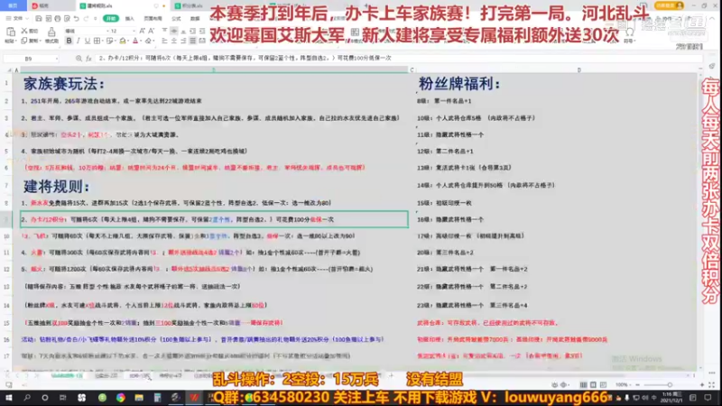 三国志水友家族赛（六家河北乱斗）5