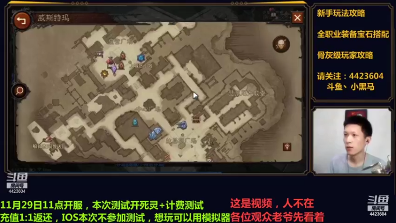 【2021-11-29 05点场】渝万丶小黑马：29号国服内测来看攻略