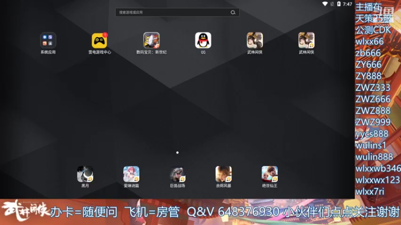 【2021-11-30 19点场】跳动丶无羁：武林闲侠江湖百晓生