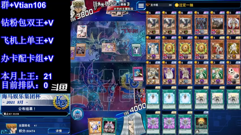 【2021-11-30 23点场】賤丶大骚賤：游戏王决斗王