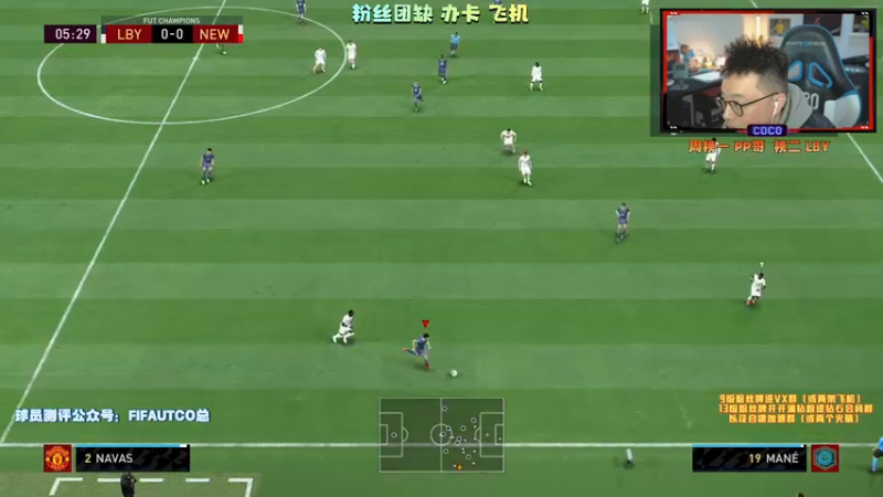 【2021-11-30 21点场】COCO花式FIFA：今天是重新开始的一天！