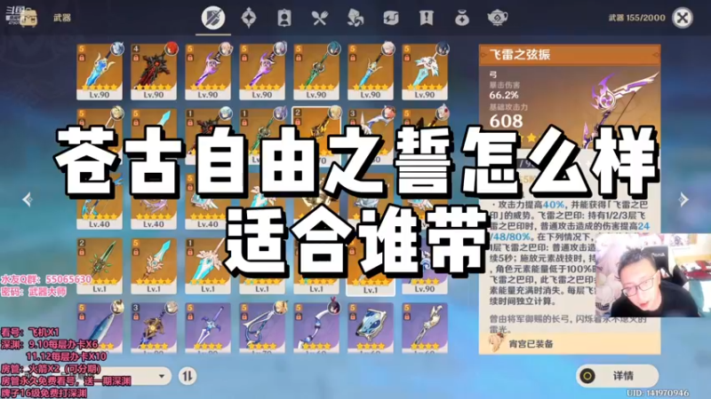 【原神】苍古自由之誓怎么样，适合谁带