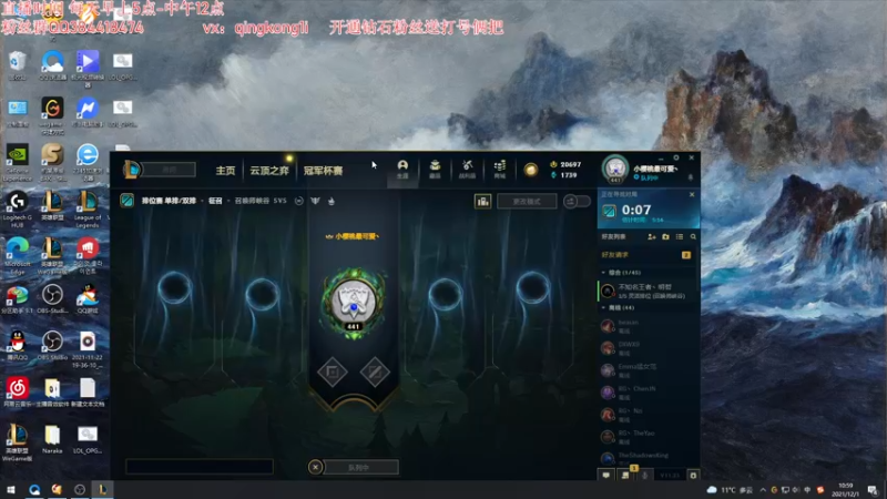 【2021-12-01 10点场】杀神丶晴空：峡谷之巅宗师358上王者！冲冲冲~