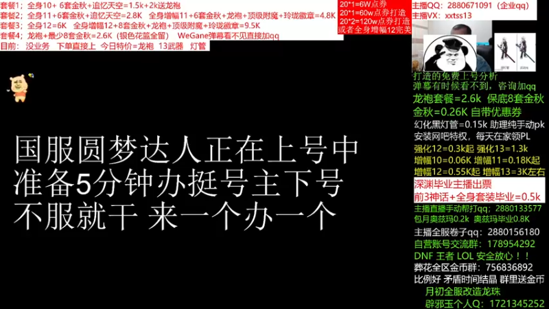 【2021-11-30 22点场】今日不服：龙袍套餐补岛，强化13各种套餐打造冲冲冲