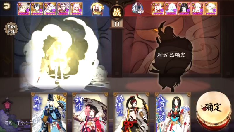 阴阳师名士斗技 (28)