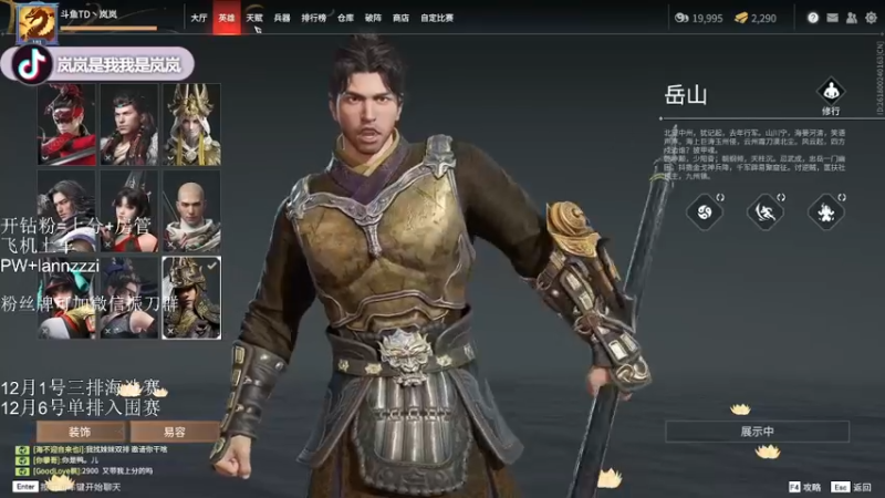 【2021-12-01 16点场】岚岚阿owo：今天比赛加油！