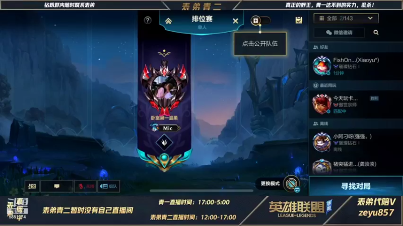 【2021-12-01 07点场】心星丶青一：我是野王表弟