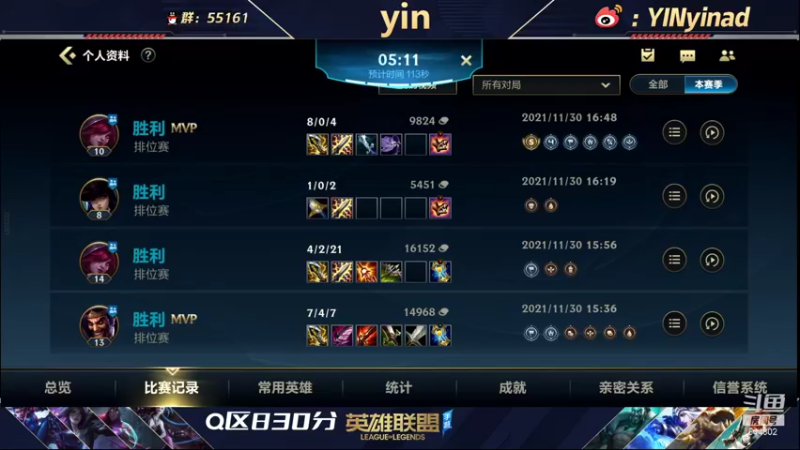 【2021-11-30 17点场】yin小哥：AD天花板两天两个国一英雄榜