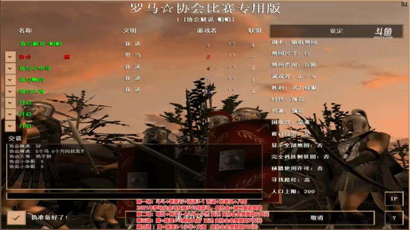 【2021-12-01 00点场】罗马协会：罗马复兴巅峰对决