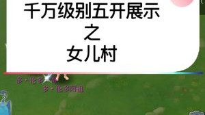 这个女儿大哥们怎么看，留下你们的评论。斗鱼搜：皇宫扫地僧，有资源的联系主页微信，进粉丝群的也是加主页微信。