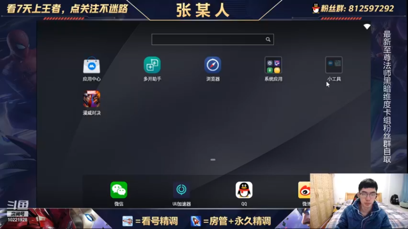 【2021-11-29 19点场】张某人o3o：黑暗维度多帅哦