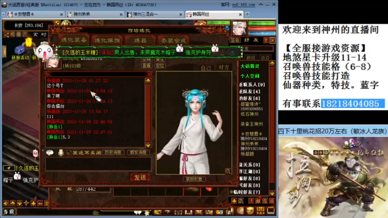 【2021-11-29 22点场】炫石神州：神州：大话西游2经典版资源直播~