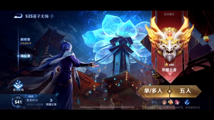 荣耀王者-巅峰赛后裔