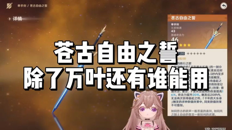 【原神】苍古自由之誓除了万叶还有谁能用