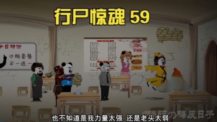 沙雕动漫 行尸惊魂59 假耀道长紧追不放 我们能否逃过此劫呢