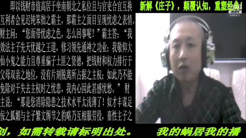 【2021-12-01 22点场】匡老师教育修身话题：新解《庄子》颠覆认知重塑经典！