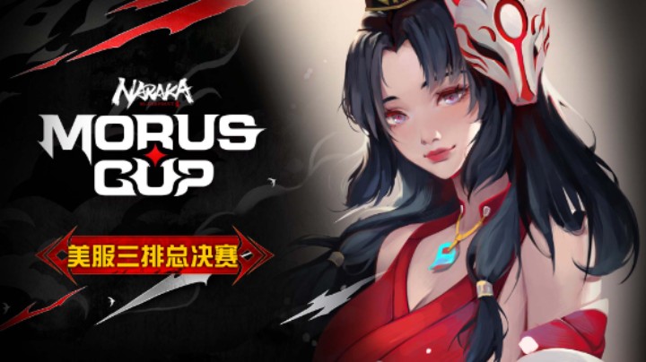 【永劫豪侠】永劫无间美服Morus Cup S3总决赛三排高能集锦