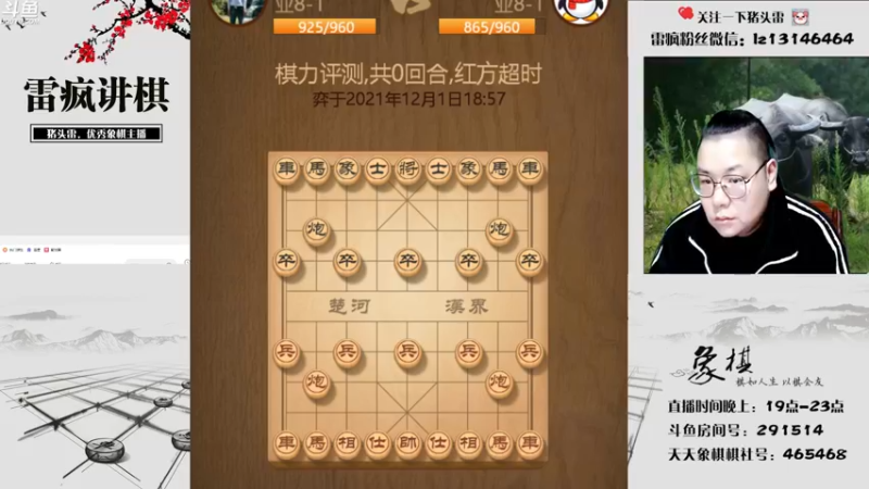 【2021-12-01 19点场】雷疯小叔：雷疯讲棋,爆操杠开红中！