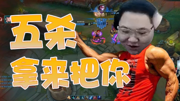 PDD豪言秀烂对面，不料竟反被对针对，薇恩崛起血洗峡谷五连超凡！