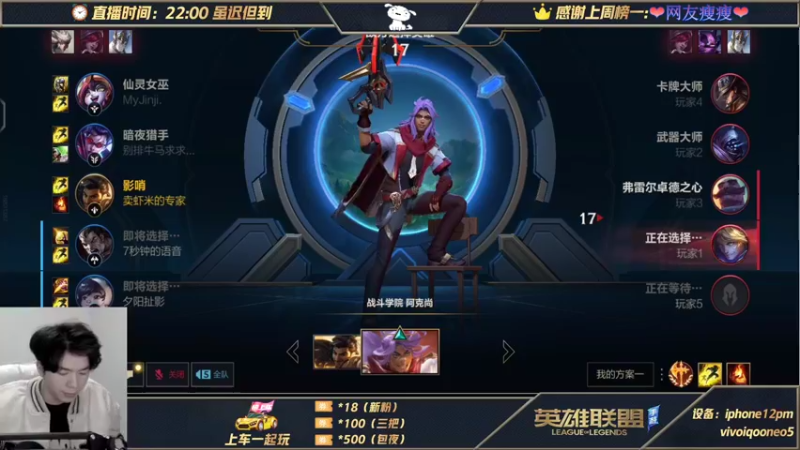 【2021-12-01 00点场】戏命师小白：单排阿克尚赛季末冲王者