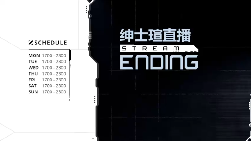 【2021-11-25 16点场】丨绅士瑄丨：专家贪婪，近期要毕业啦！