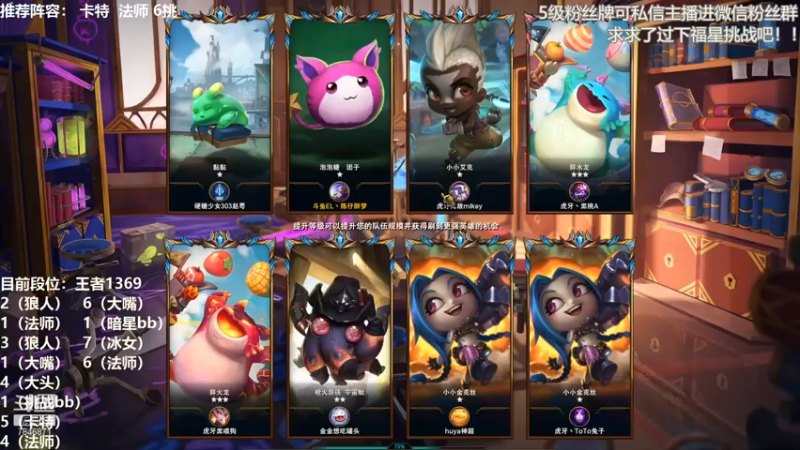【陈仔醉梦OvO】3白魔法，3约德尔，2学者，他功能装太多了