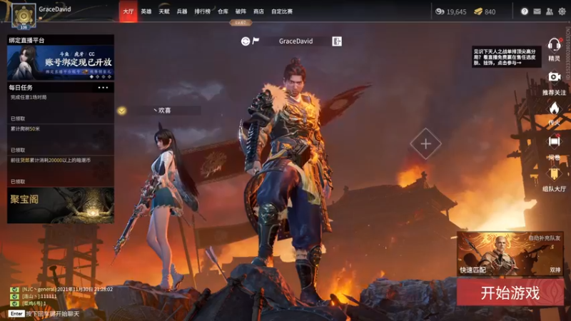 【2021-11-30 21点场】Grace大卫：【大卫】练手练刀练配合