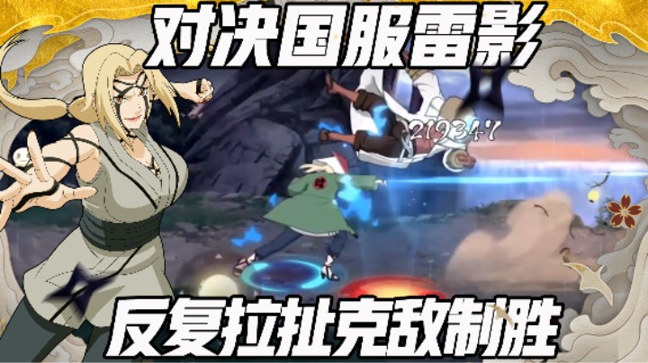 【浪子】对决国服雷影