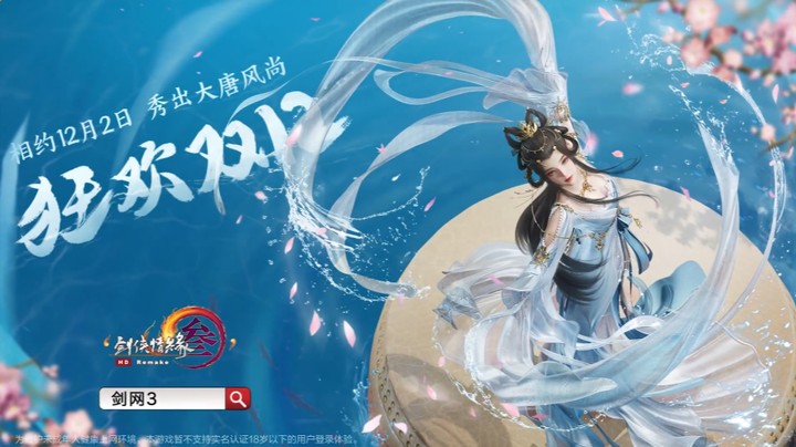 看水袖起舞，剑网3双十二全展示