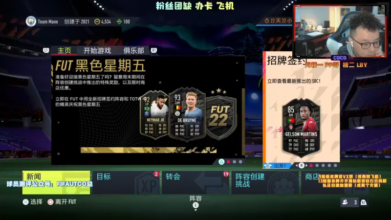 【2021-11-30 17点场】COCO花式FIFA：今天是重新开始的一天！