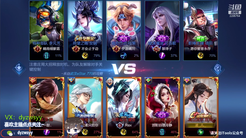 我在斗鱼看声优赵猥琐直播王者荣耀