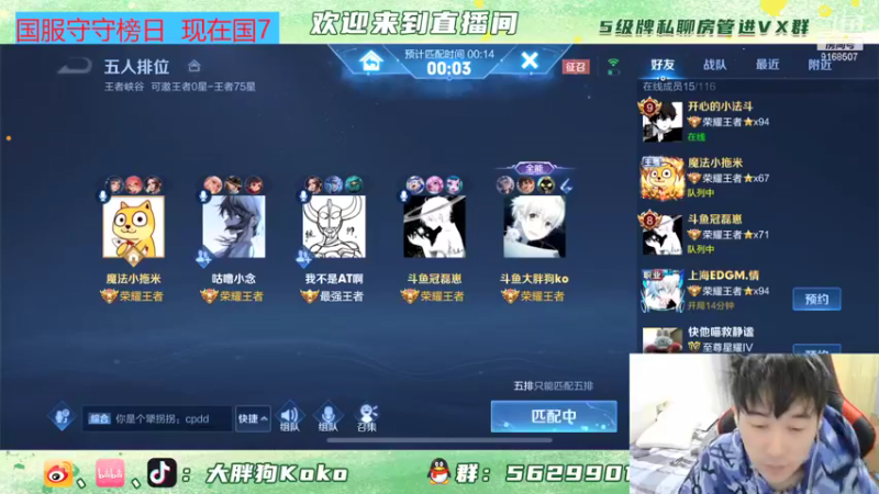 【2021-12-01 18点场】大胖狗koko：冲击刘禅国服 一个月俩标