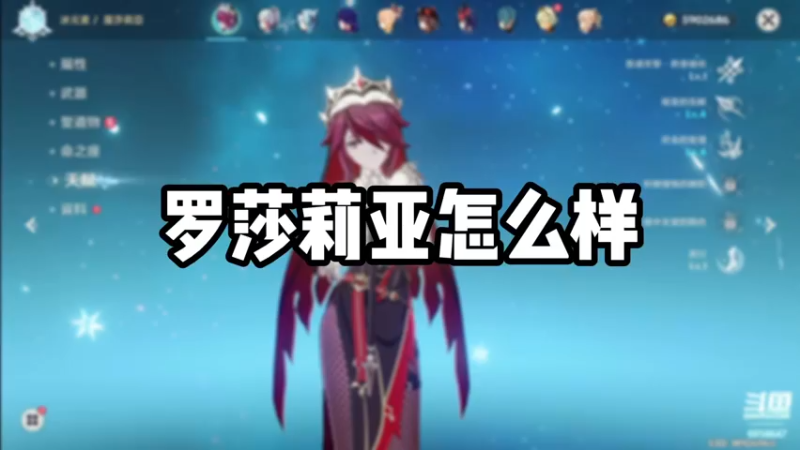 【原神】罗莎莉亚怎么样