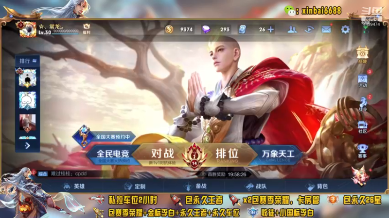 【2021-12-02 17点场】电竞信白丶：国服李白带粉包赢 有车位