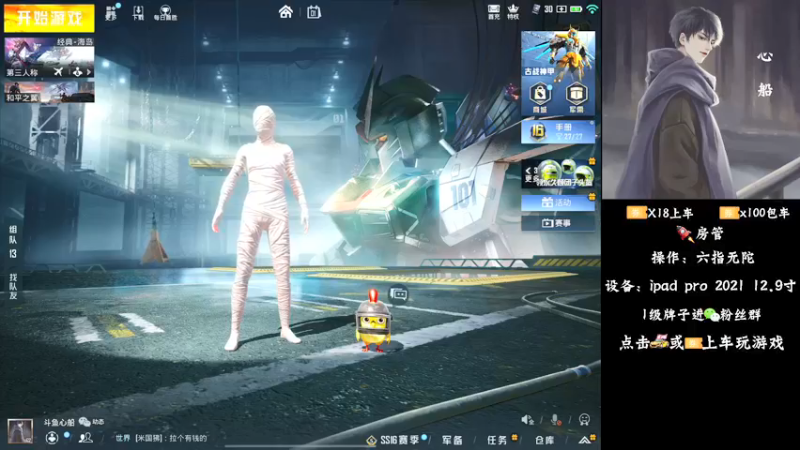 【2021-12-01 18点场】心船OvO：猛男带粉有车位帮打