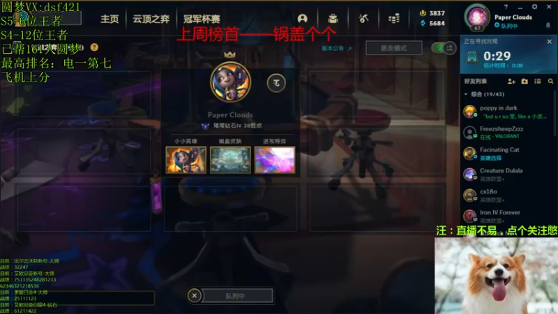【2021-11-23 10点场】追风皇帝：圆梦上分进，S6第1个王者