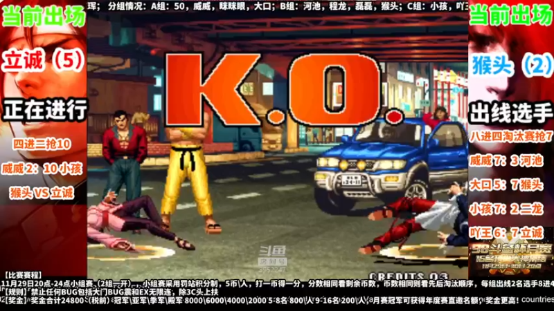 【2021-11-30 21点场】边哥BeenGor：直播：斗鱼官方拳皇98月赛决赛阶段！