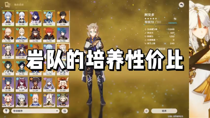 【原神】岩队的培养性价比