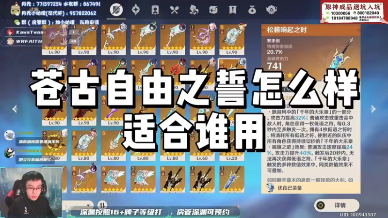 【原神】苍古自由之誓怎么样，适合谁用
