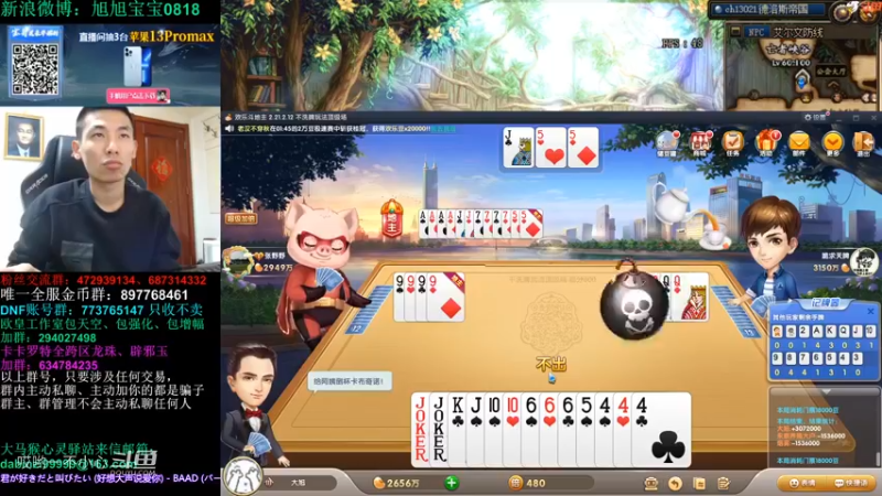 宝哥斗地主 (11)