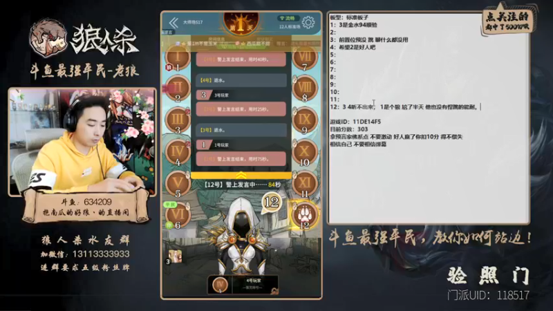 【2021-12-01 22点场】EA丶老狼：#官方狼人杀#新赛季冲冲冲！
