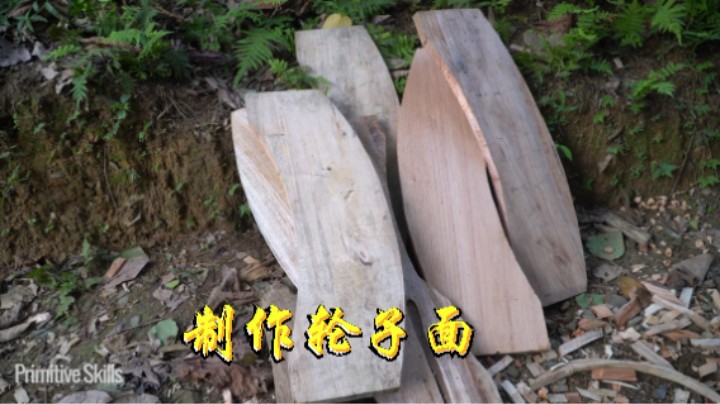 制作轮子面