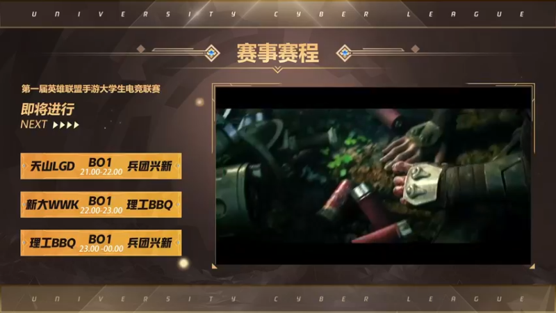【2021-12-02 22点场】斗鱼校园直播间：英雄联盟手游斗鱼新疆天山杯